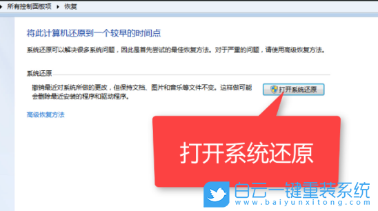 win10,win7,系統還原,備份還原步驟