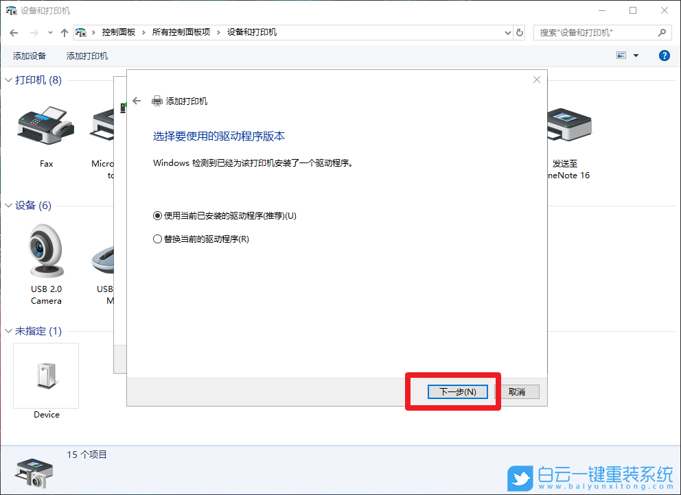 win10,XPS虛擬打印機,添加打印機步驟