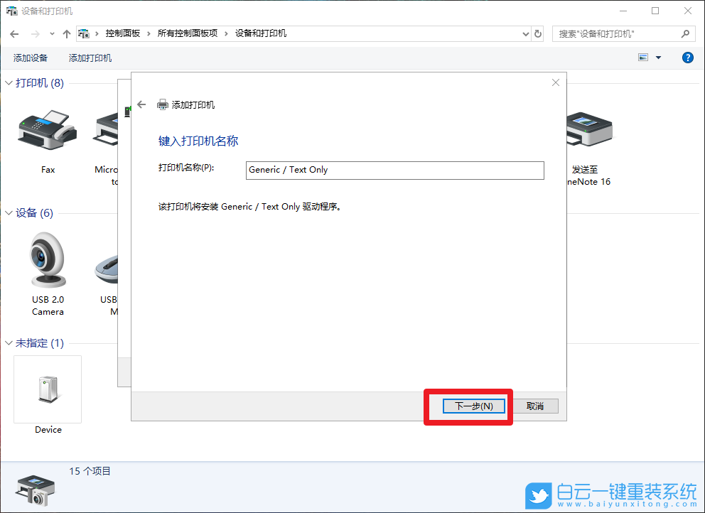 win10,XPS虛擬打印機,添加打印機步驟