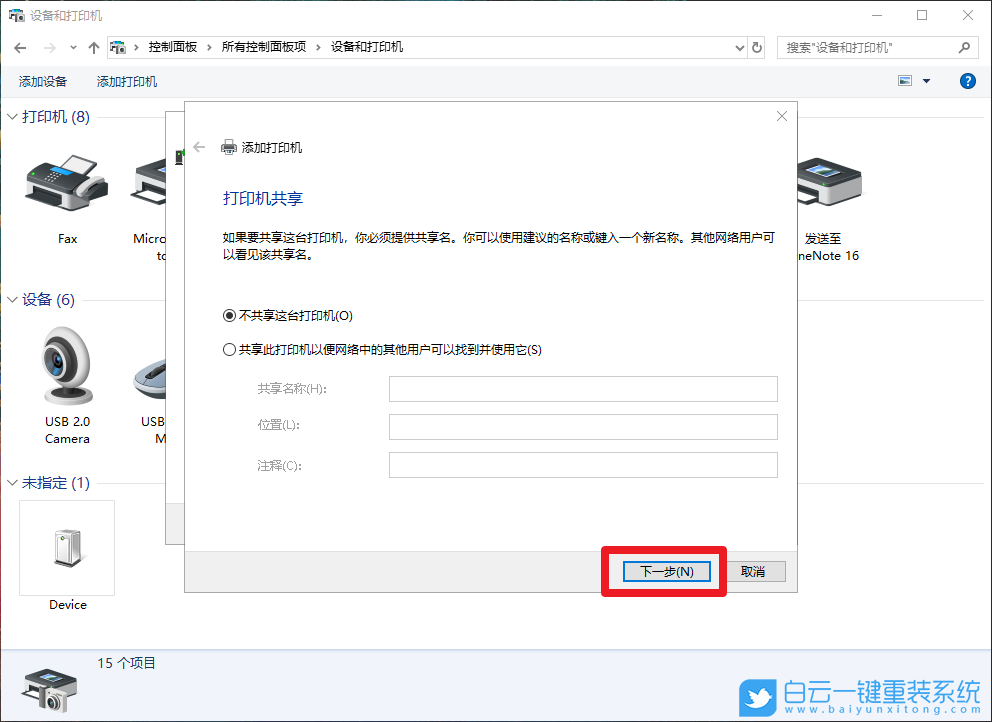 win10,XPS虛擬打印機,添加打印機步驟