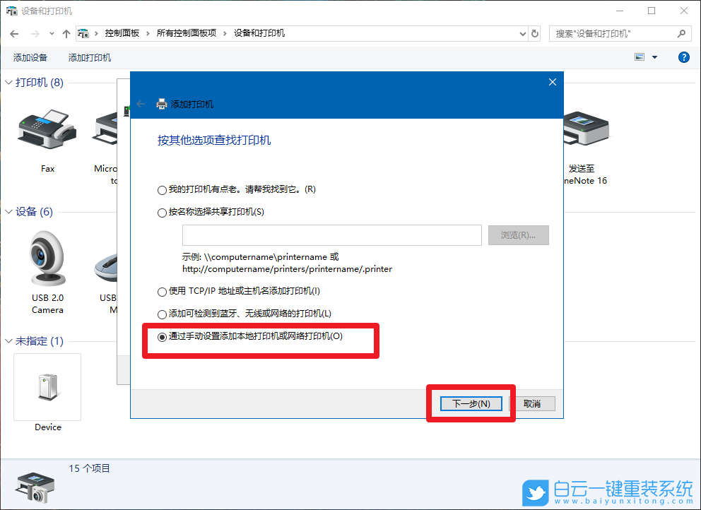 win10,XPS虛擬打印機,添加打印機步驟