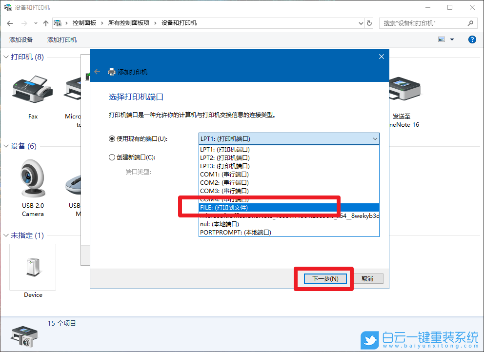 win10,XPS虛擬打印機,添加打印機步驟