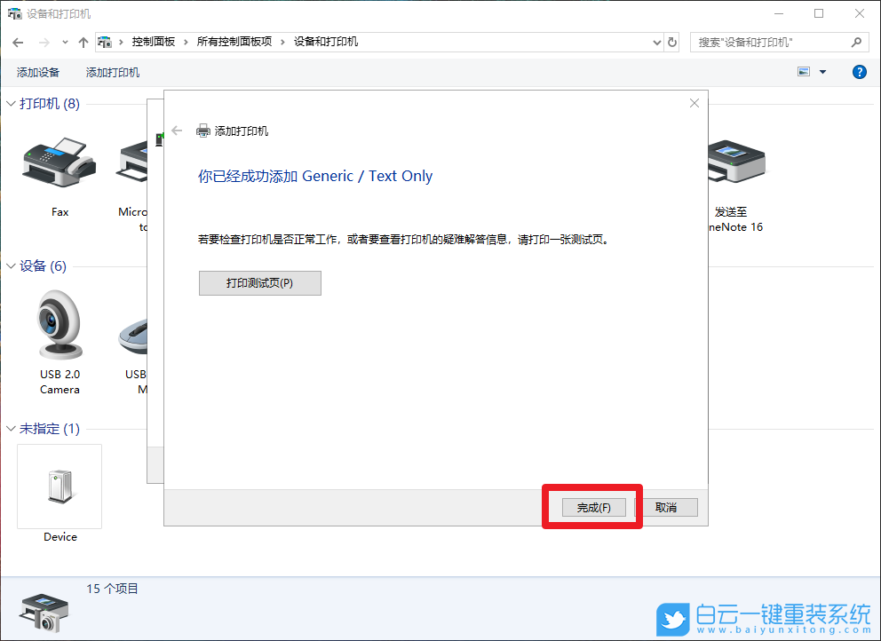 win10,XPS虛擬打印機,添加打印機步驟