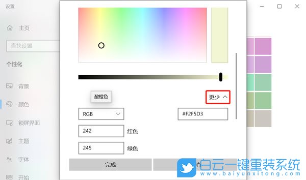 win10,選擇框顏色步驟