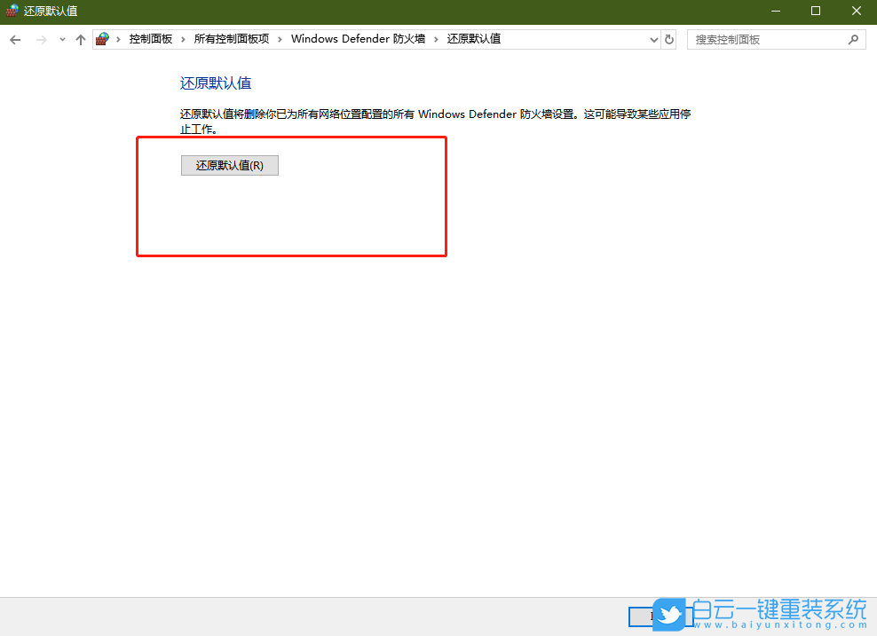 win10,防火墻,默認值步驟