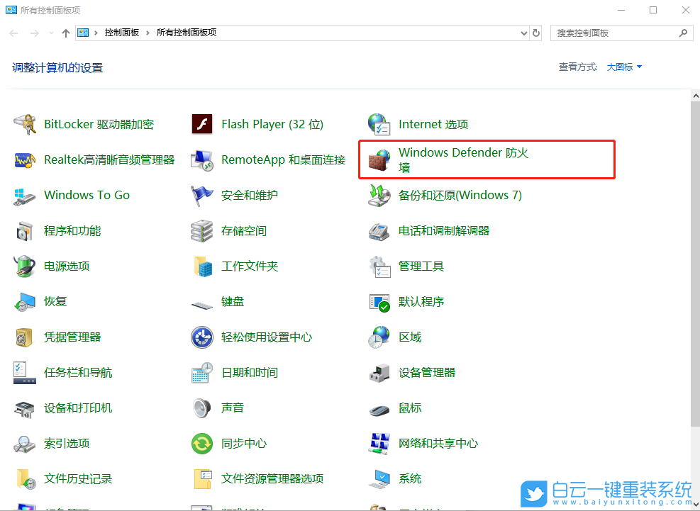 win10,防火墻,默認值步驟
