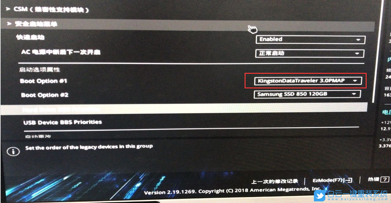 華碩主板,U盤(pán)啟動(dòng),啟動(dòng)項(xiàng)設(shè)置步驟
