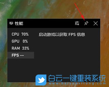 Windows,設置顯示FPS,顯示FPS步驟