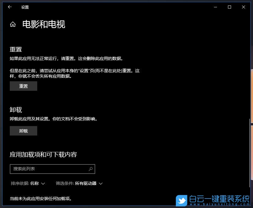 win10,電影和電視步驟