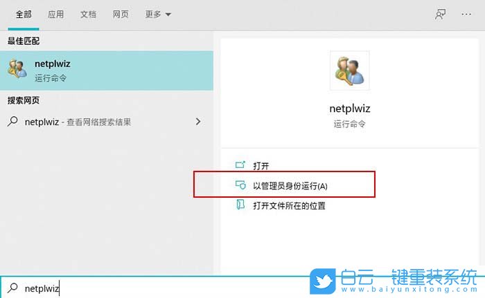 win10,2004版,自動登錄步驟