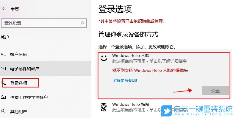 聯想小新,聯想輕薄本,Win10,人臉識別步驟
