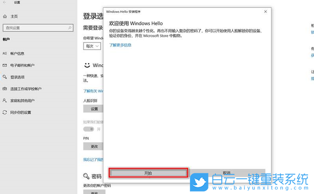 聯想小新,聯想輕薄本,Win10,人臉識別步驟