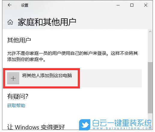 win10,添加離線賬戶步驟