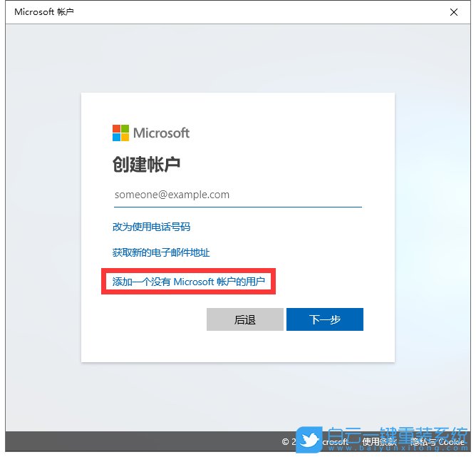 win10,添加離線賬戶步驟