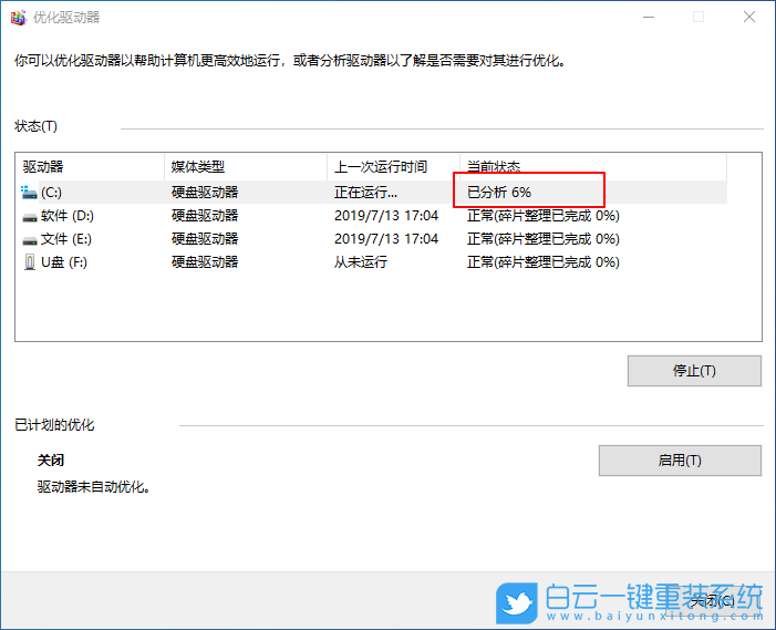 Win10,磁盤碎片整理,優化驅動器步驟
