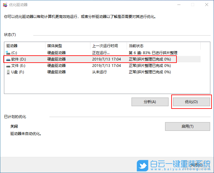 Win10,磁盤碎片整理,優化驅動器步驟