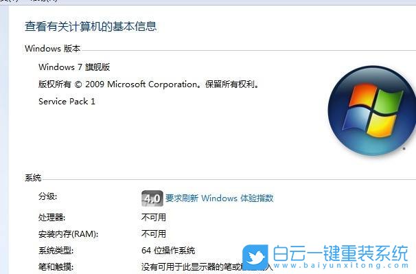 win7,計算機屬性,處理器,內(nèi)存步驟
