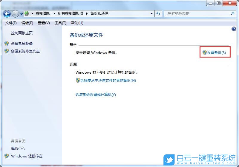長城筆記本,一鍵安裝系統,Win7步驟
