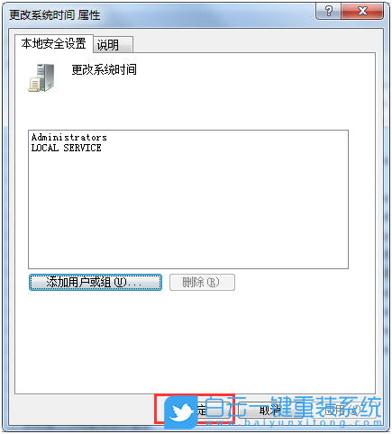 win7,更改系統時間步驟