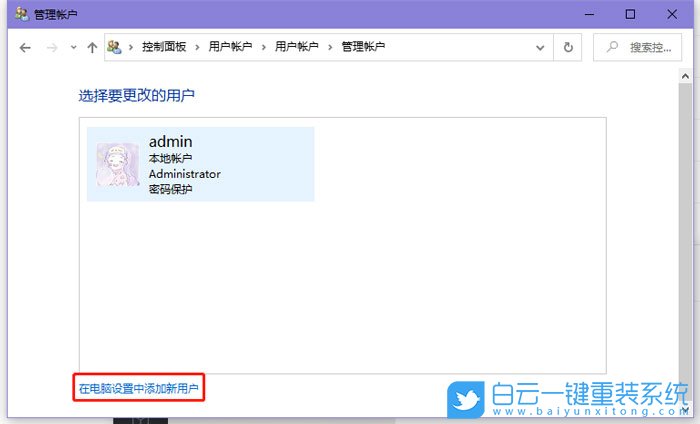 win10,添加新用戶步驟