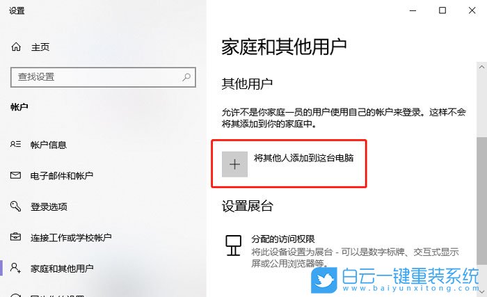 win10,添加新用戶步驟