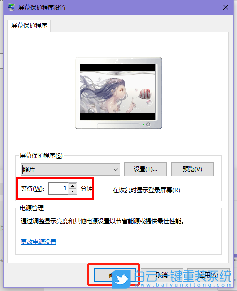 win10,屏幕保護圖片步驟