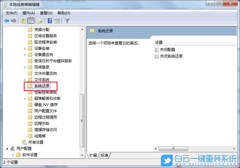 win7,系統(tǒng)還原步驟