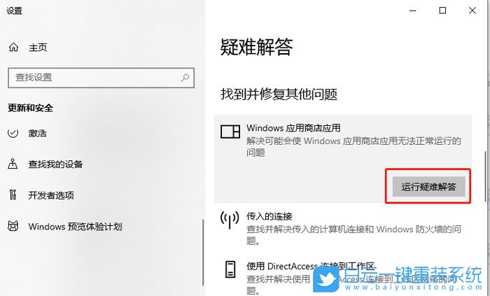 win10,應用商店步驟