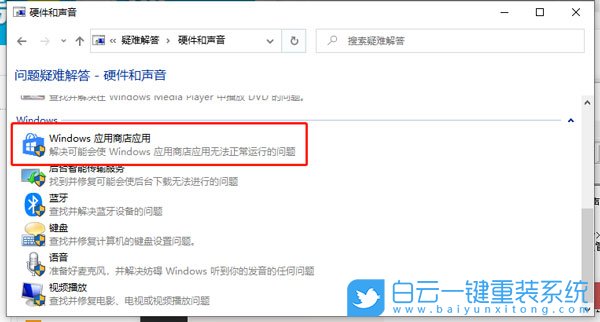win10,應用商店步驟