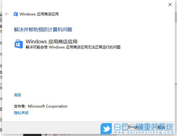 win10,應用商店步驟
