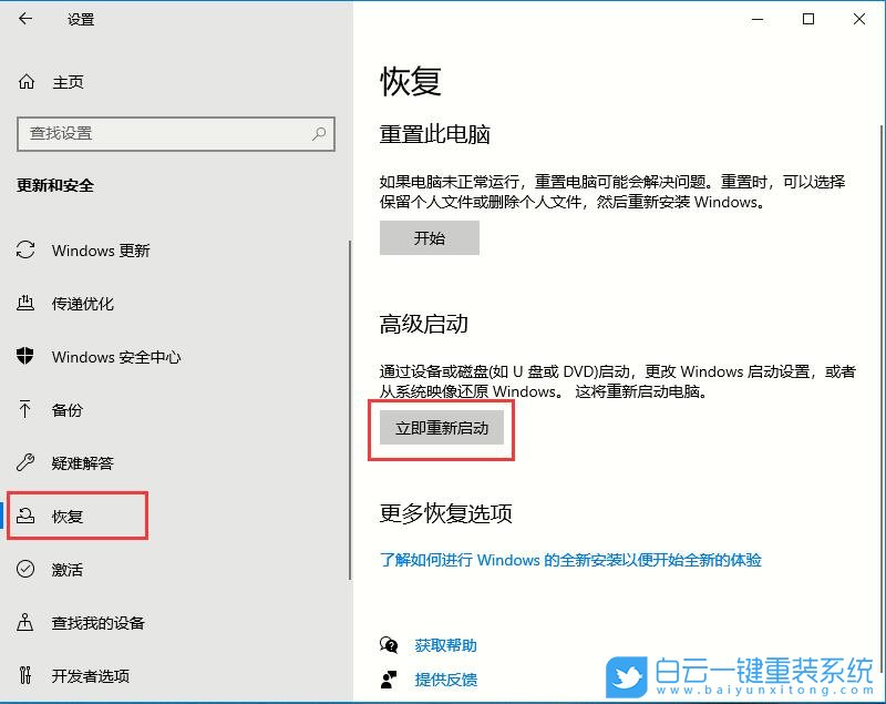 win10,高級啟動步驟
