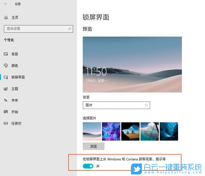 win10,Windows設(shè)置步驟