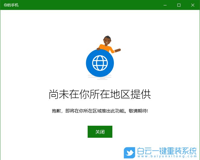 win10,你的手機(jī)應(yīng)用步驟