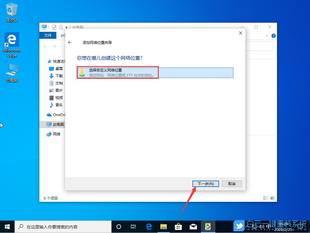 win10,網絡位置步驟