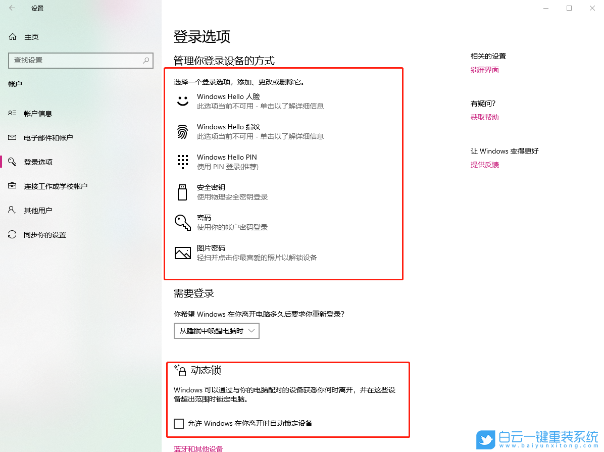 開機密碼設置,win7,win10步驟