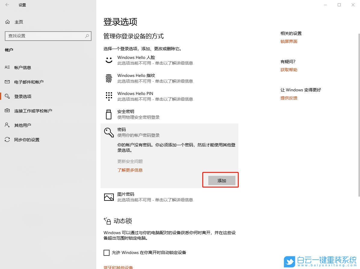 開機密碼設置,win7,win10步驟