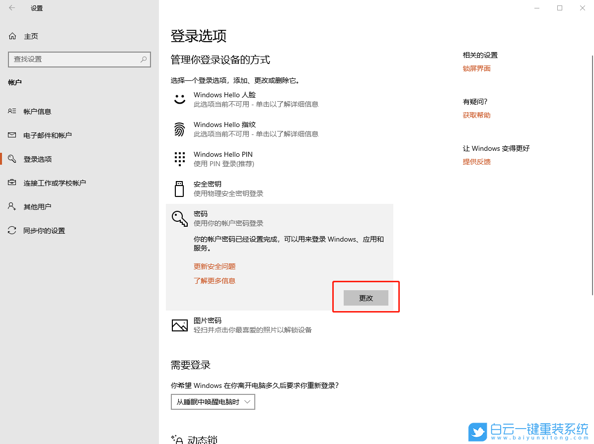 開機密碼設置,win7,win10步驟