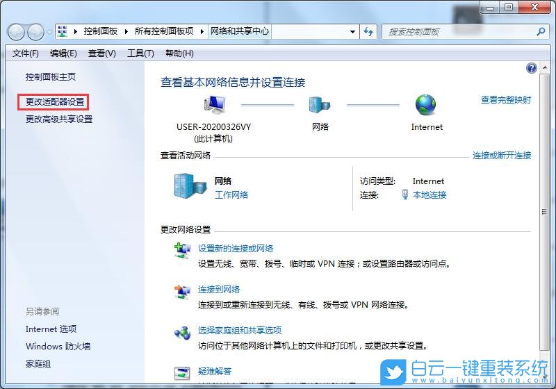 Win7,網絡連接受限,網絡受限步驟
