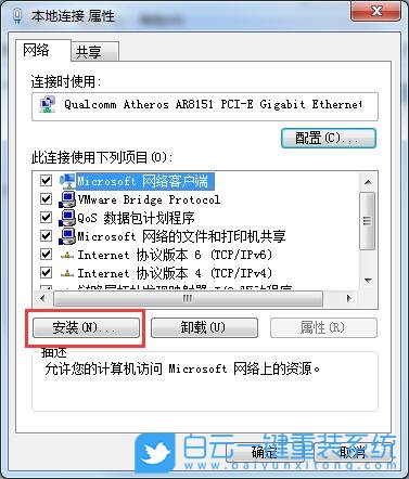 Win7,網絡連接受限,網絡受限步驟