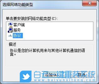 Win7,網絡連接受限,網絡受限步驟