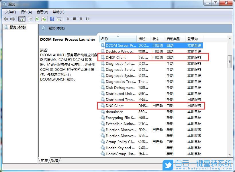Win7,網絡連接受限,網絡受限步驟