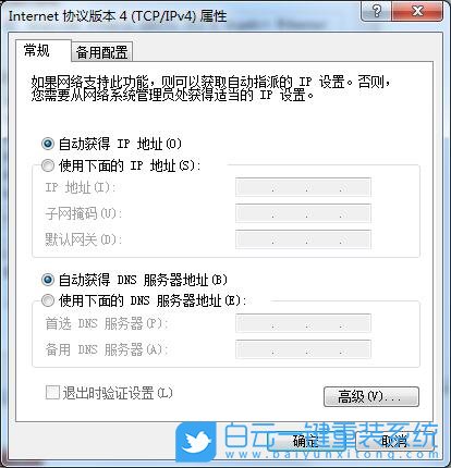 Win7,DNS,dns怎么設(shè)置步驟