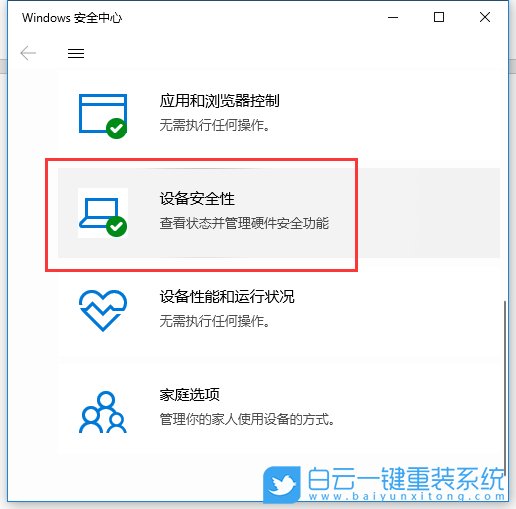win10,內(nèi)存完整性,內(nèi)核隔離步驟