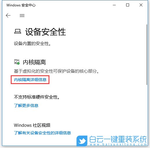 win10,內(nèi)存完整性,內(nèi)核隔離步驟