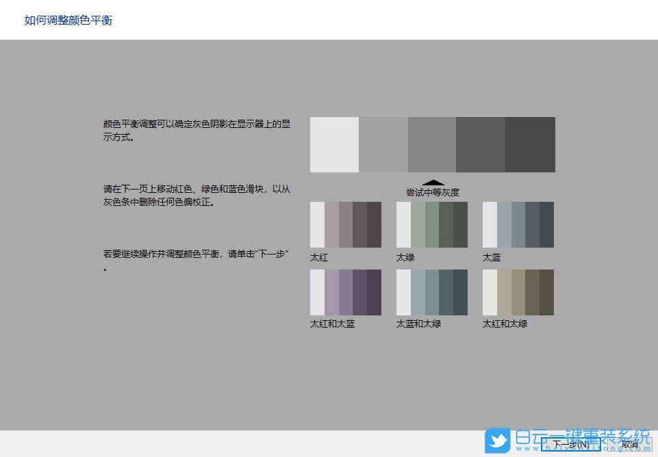 win10,顏色管理,顯示器顏色校準(zhǔn)步驟