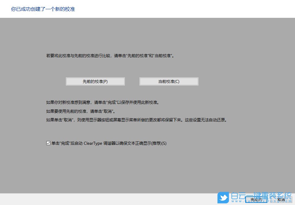 win10,顏色管理,顯示器顏色校準(zhǔn)步驟