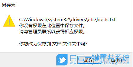 win10,hosts文件步驟
