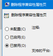Windows,設置兼容性選項,兼容性選項步驟