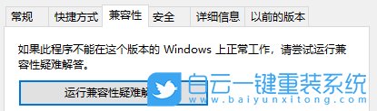 win10,兼容性選項步驟