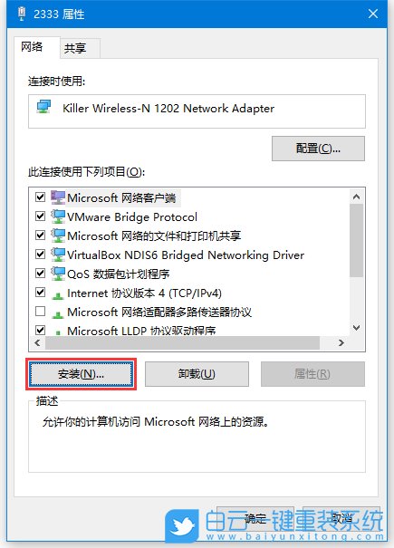 win10,局域網,ipx協議步驟